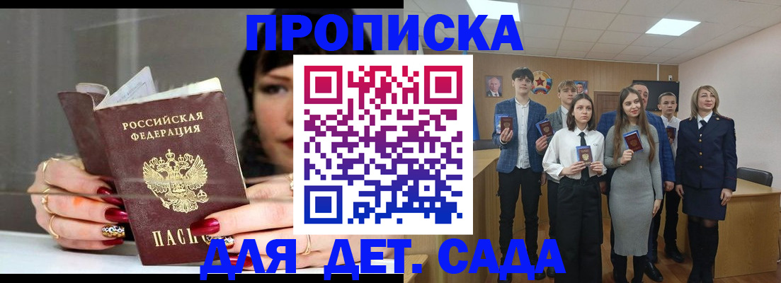 прописка для школы в Прохладном