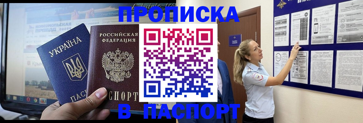 прописка для военкомата в Прохладном