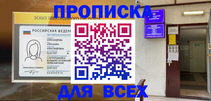 прописка поиск в Прохладном