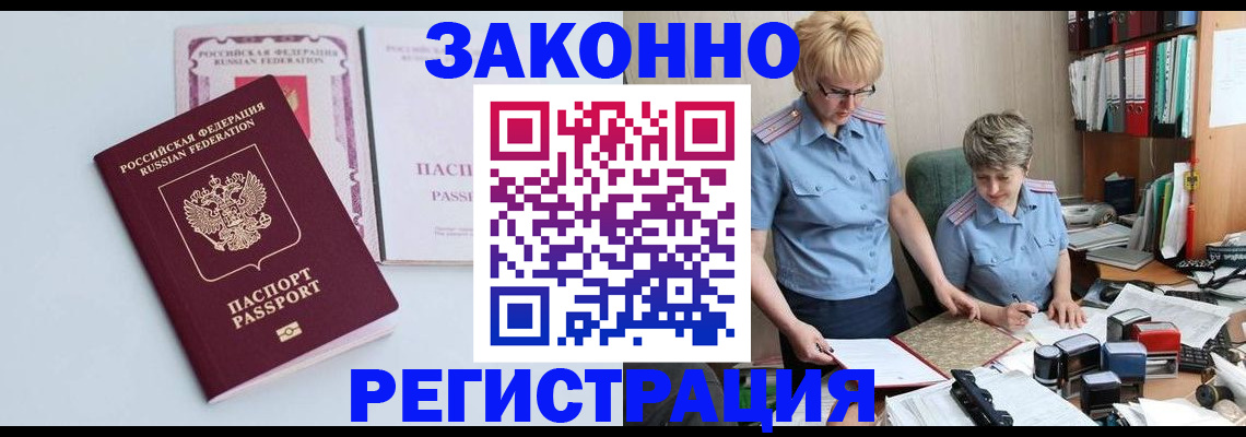 помощь с регистрацией через МВД в Прохладном