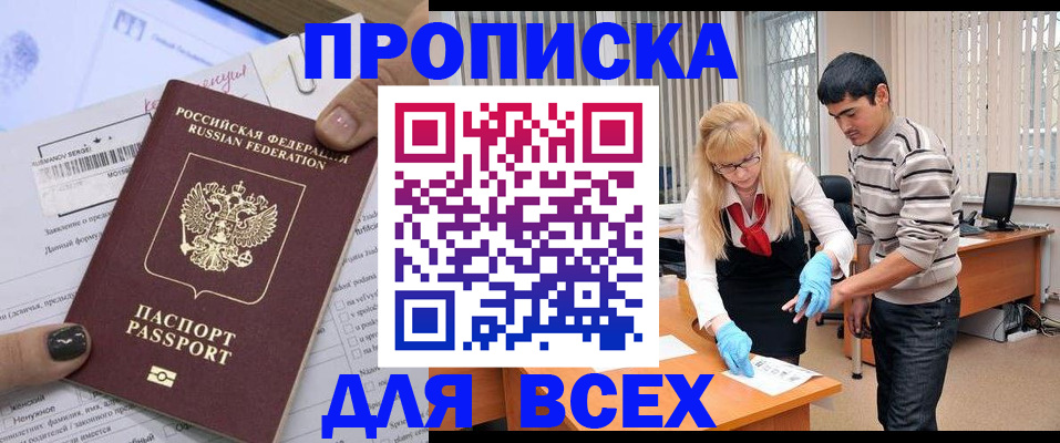 регистрация по месту жительства при РВП в Прохладном